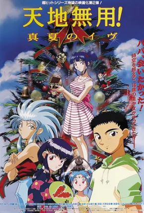 Tenchi Muyo Filme 2 - A Filha da Escuridão - Legendado Download